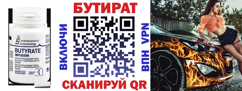 БУТИРАТ оксибутират  Купить где  Кубинка 